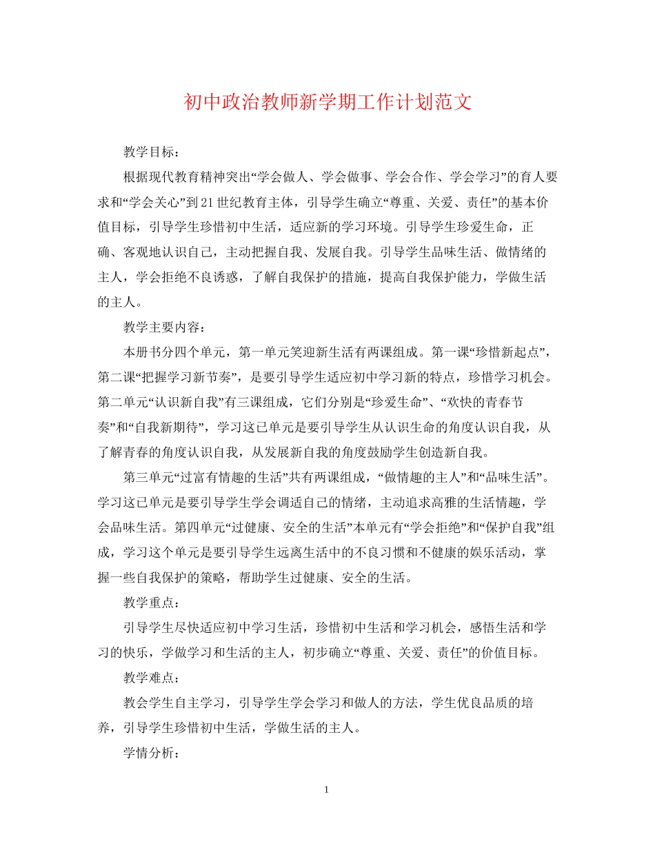 初中政治教师新学期工作计划范文_第1页