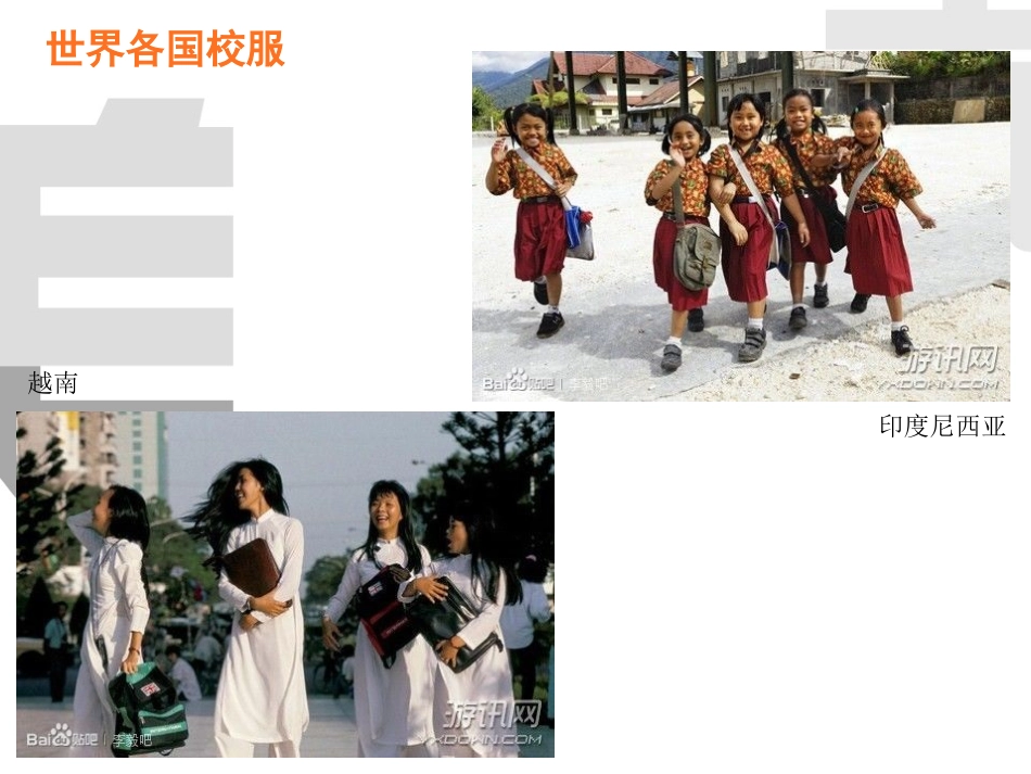 优秀课件校服设计_第3页