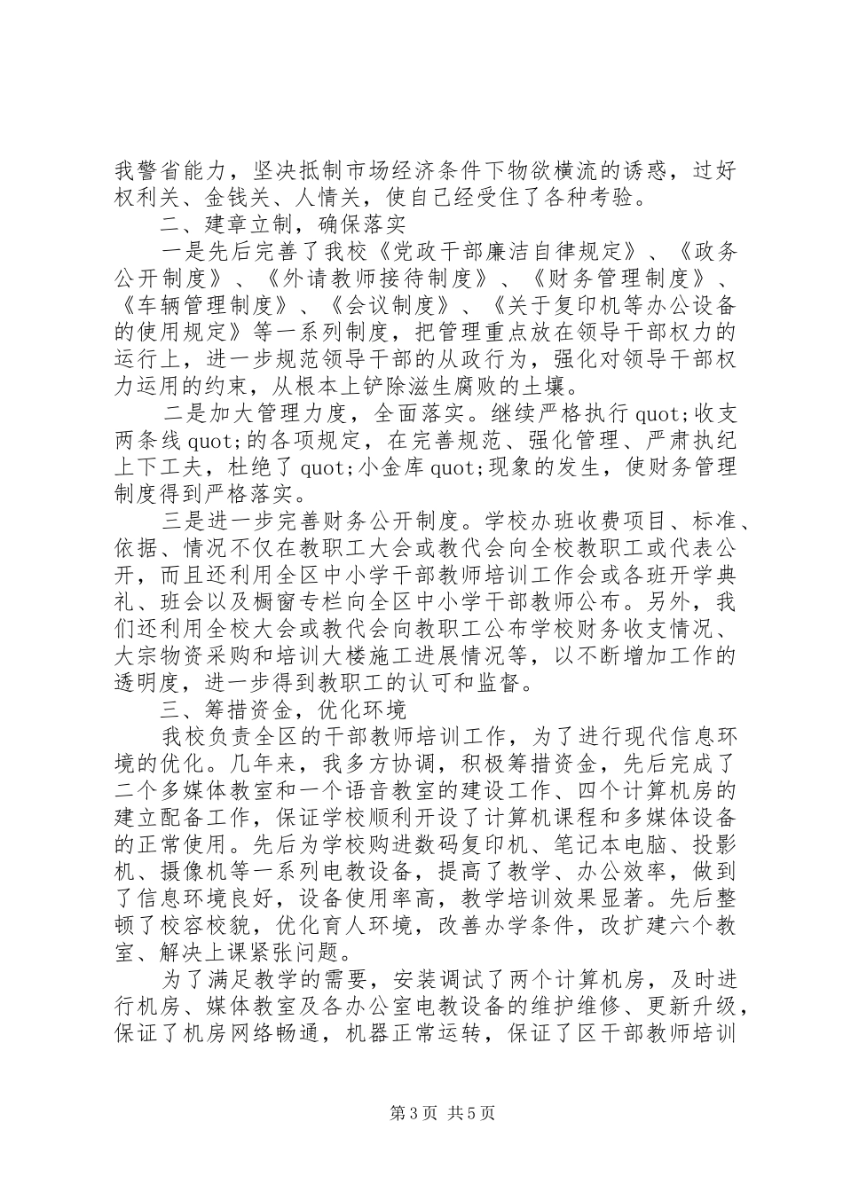 校长审计工作述职报告范文_第3页