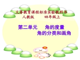 角的度量、分类和画角