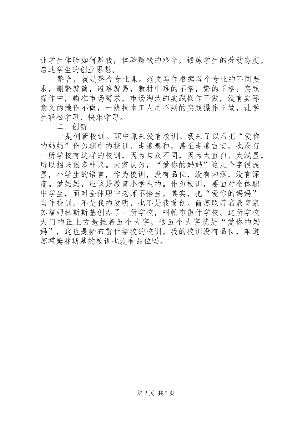 新任校长XX年述职述廉报告精选_第2页