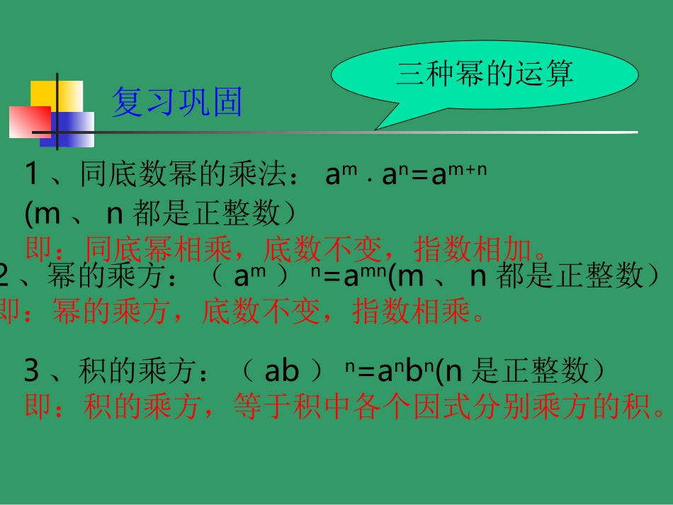 同底数幂的除法(1)_第1页