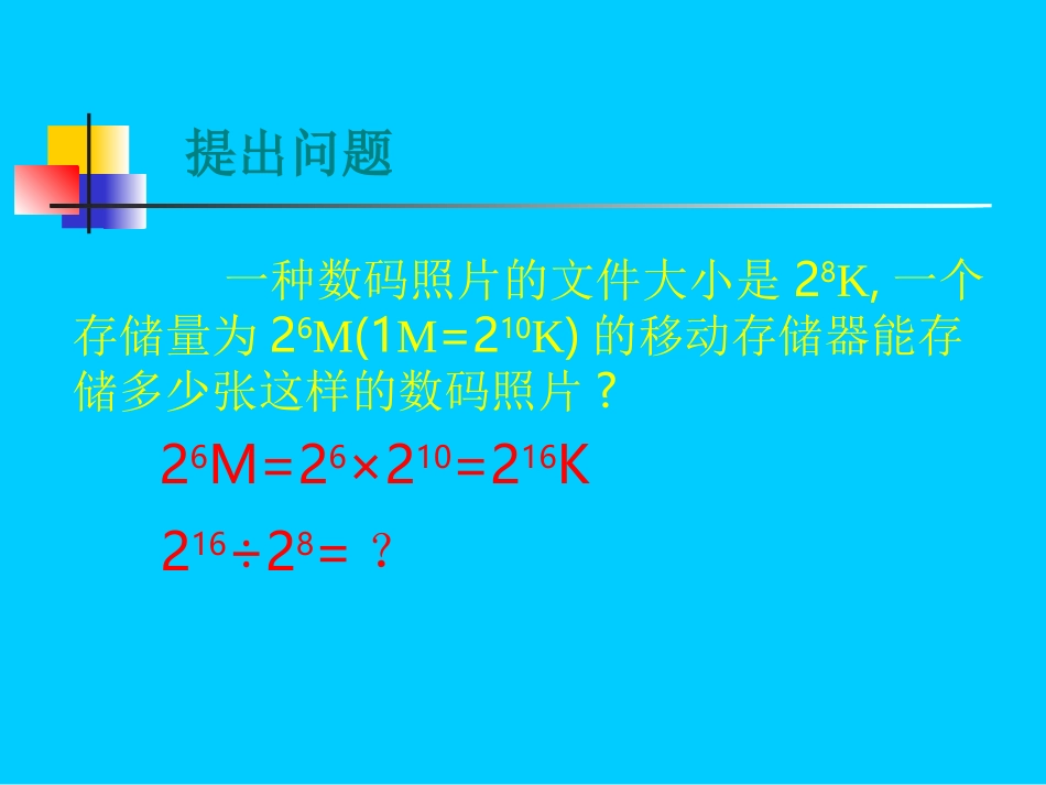 同底数幂的除法(1)_第2页