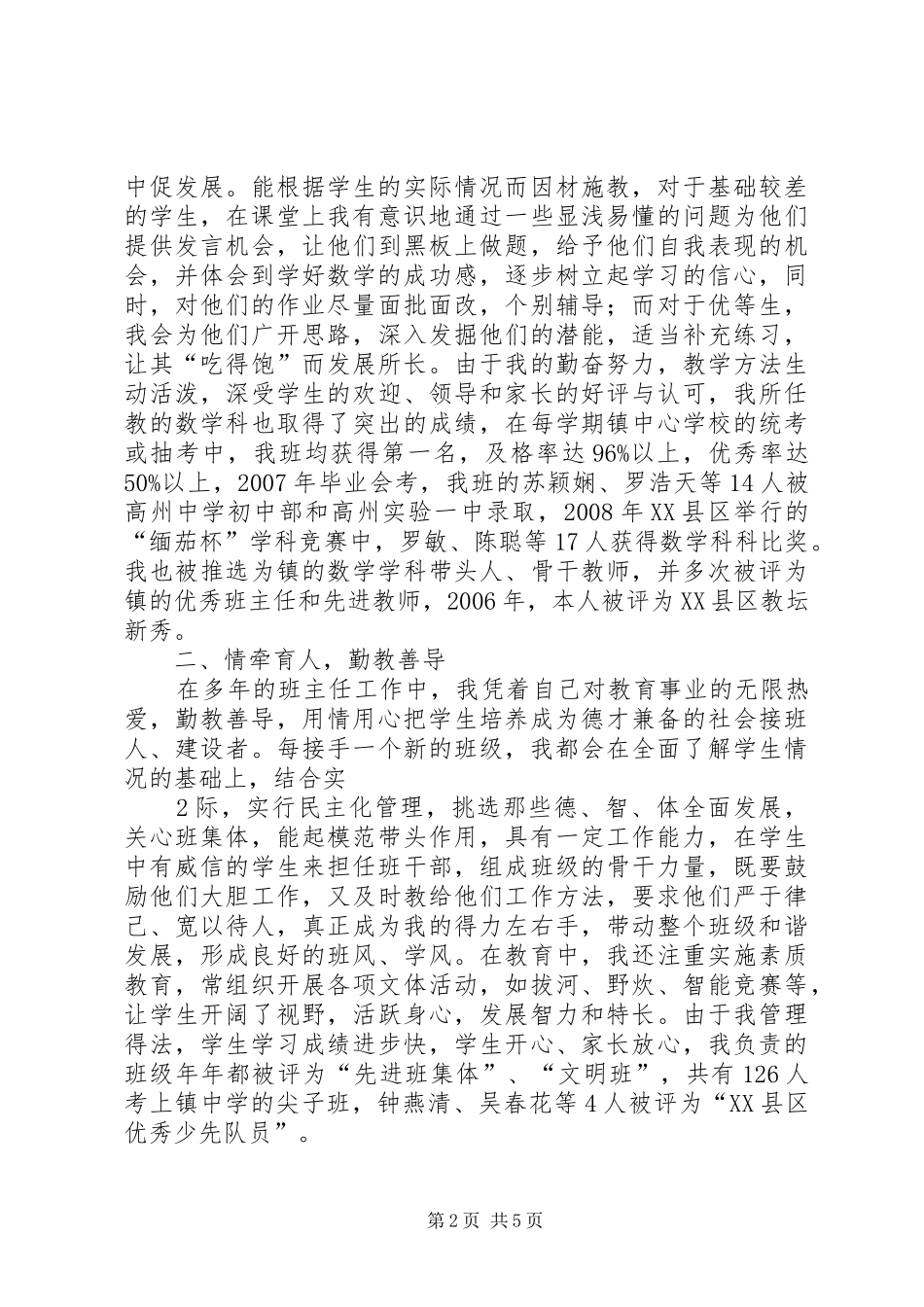谢海玉的述职报告_第2页