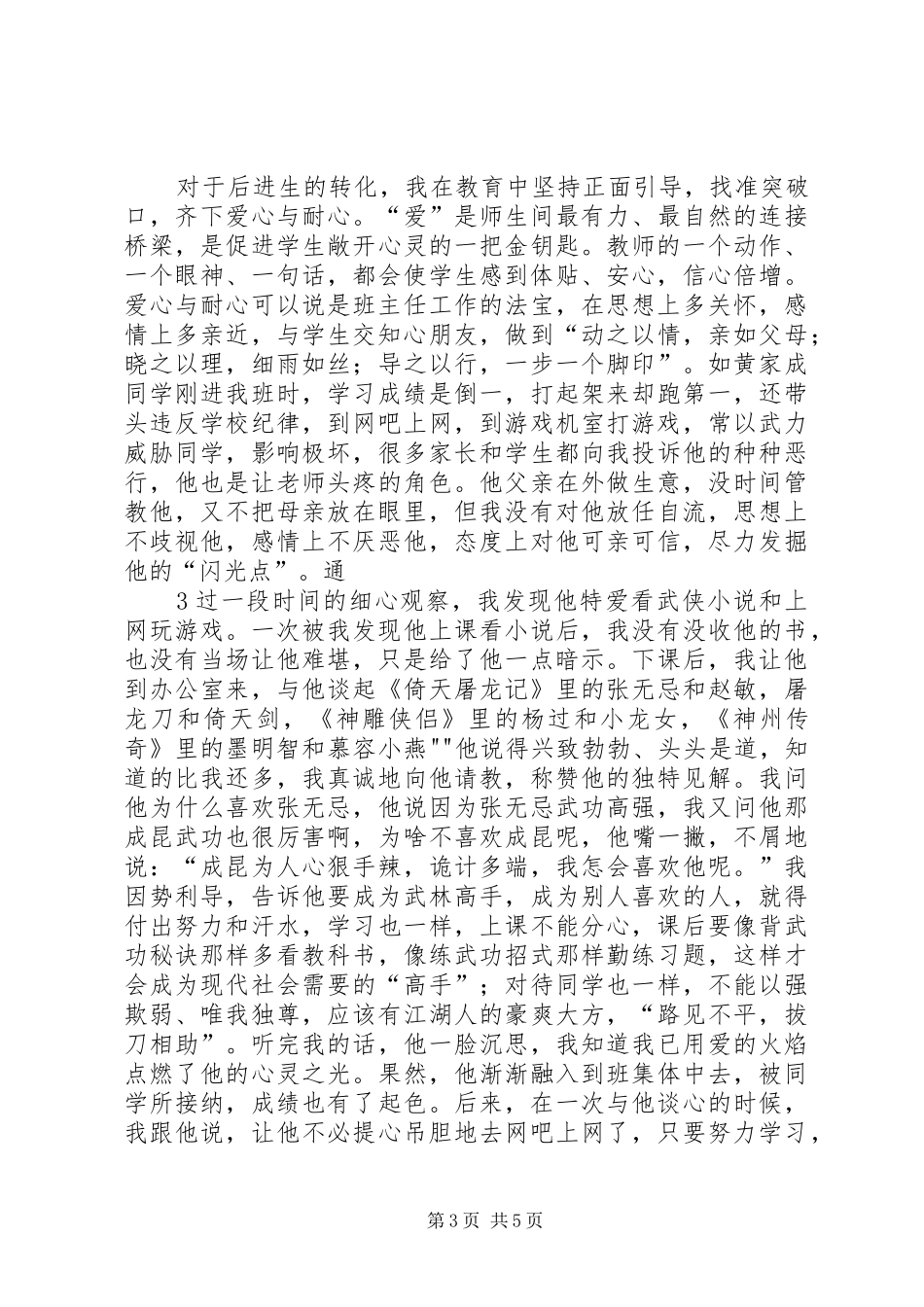 谢海玉的述职报告_第3页