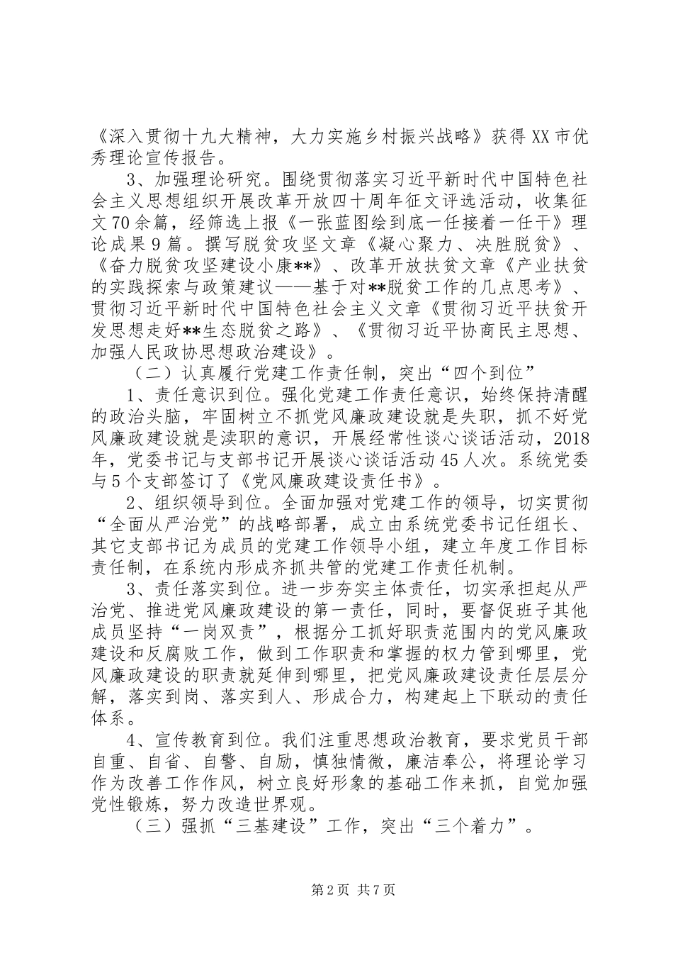 宣传系统党建工作述职报告_第2页