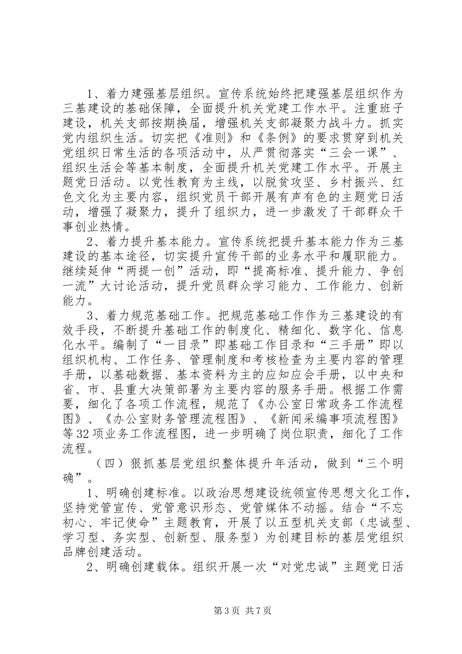 宣传系统党建工作述职报告_第3页