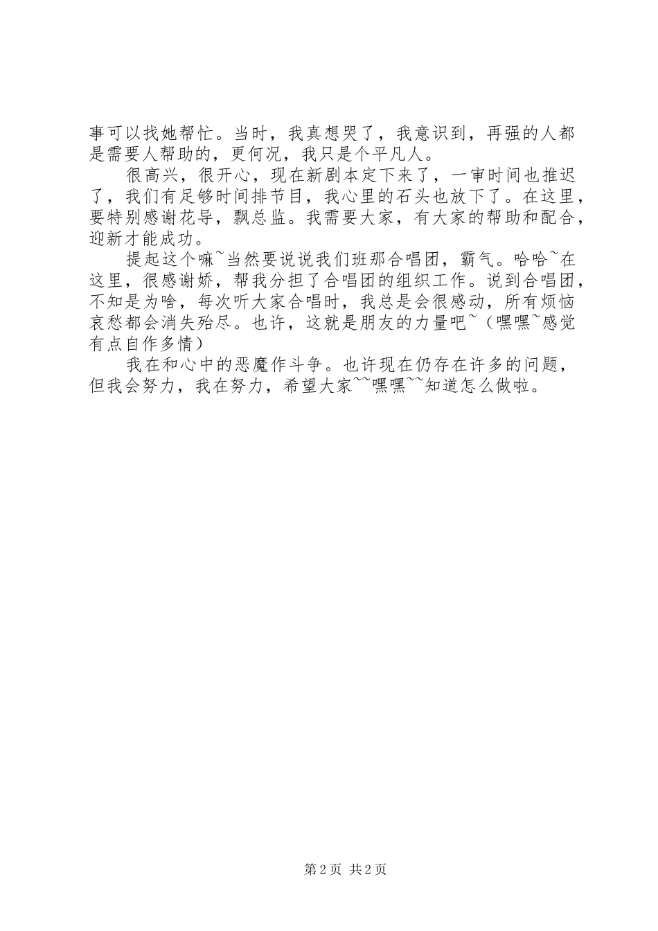 学校班委述职工作报告_第2页