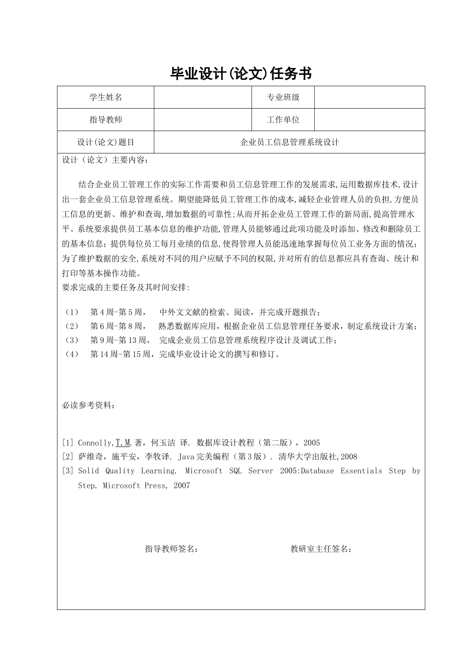 基于jsp企业员工信息管理系统毕业设计定稿_第2页