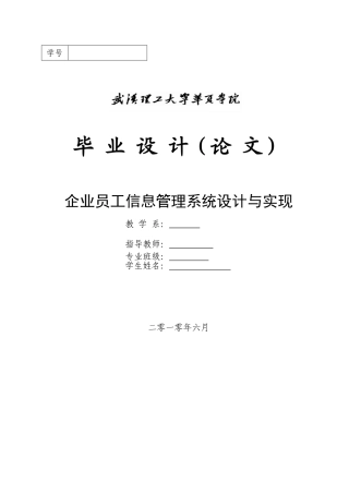 基于jsp企业员工信息管理系统毕业设计定稿
