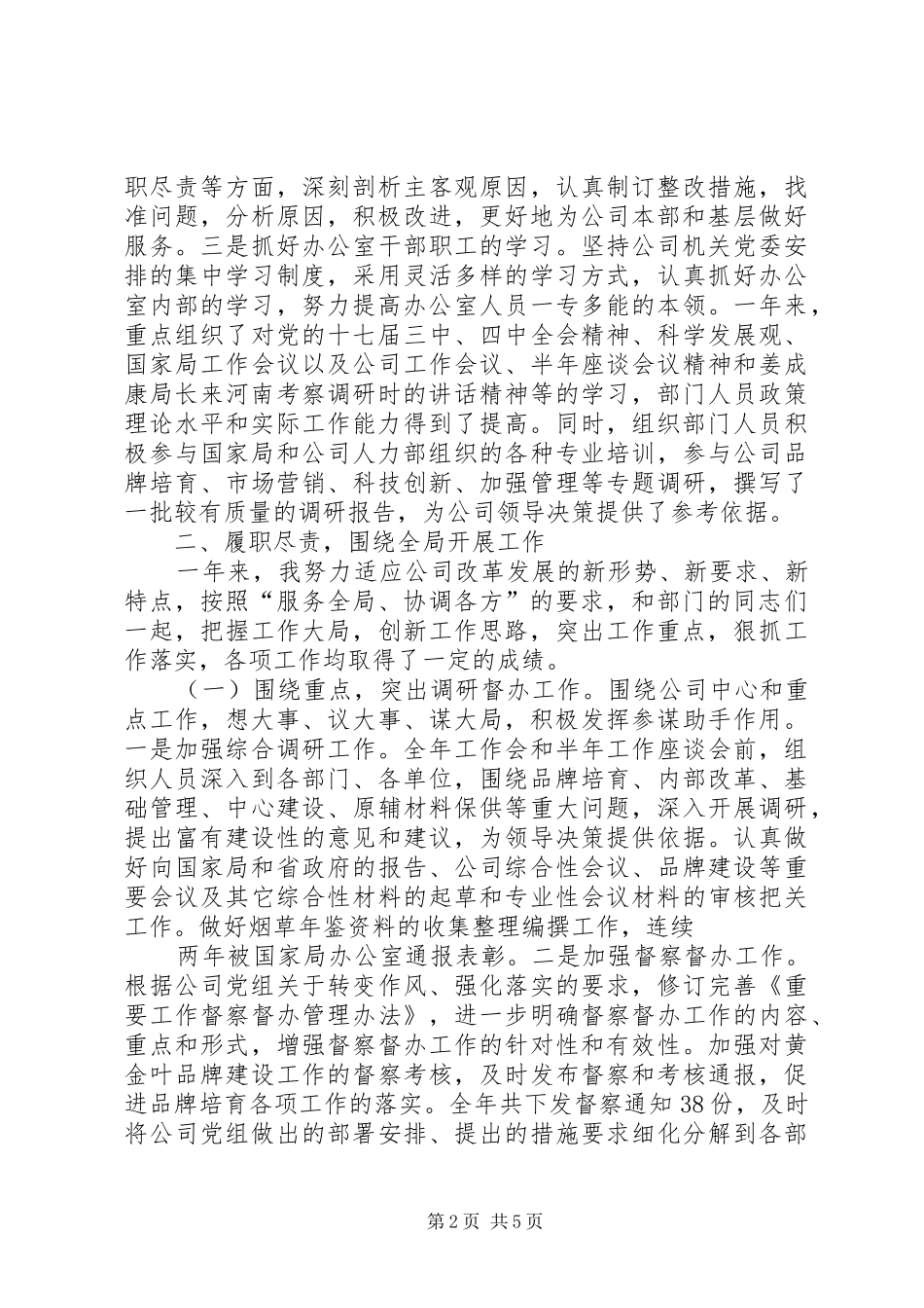烟站述职报告范文参考_第2页