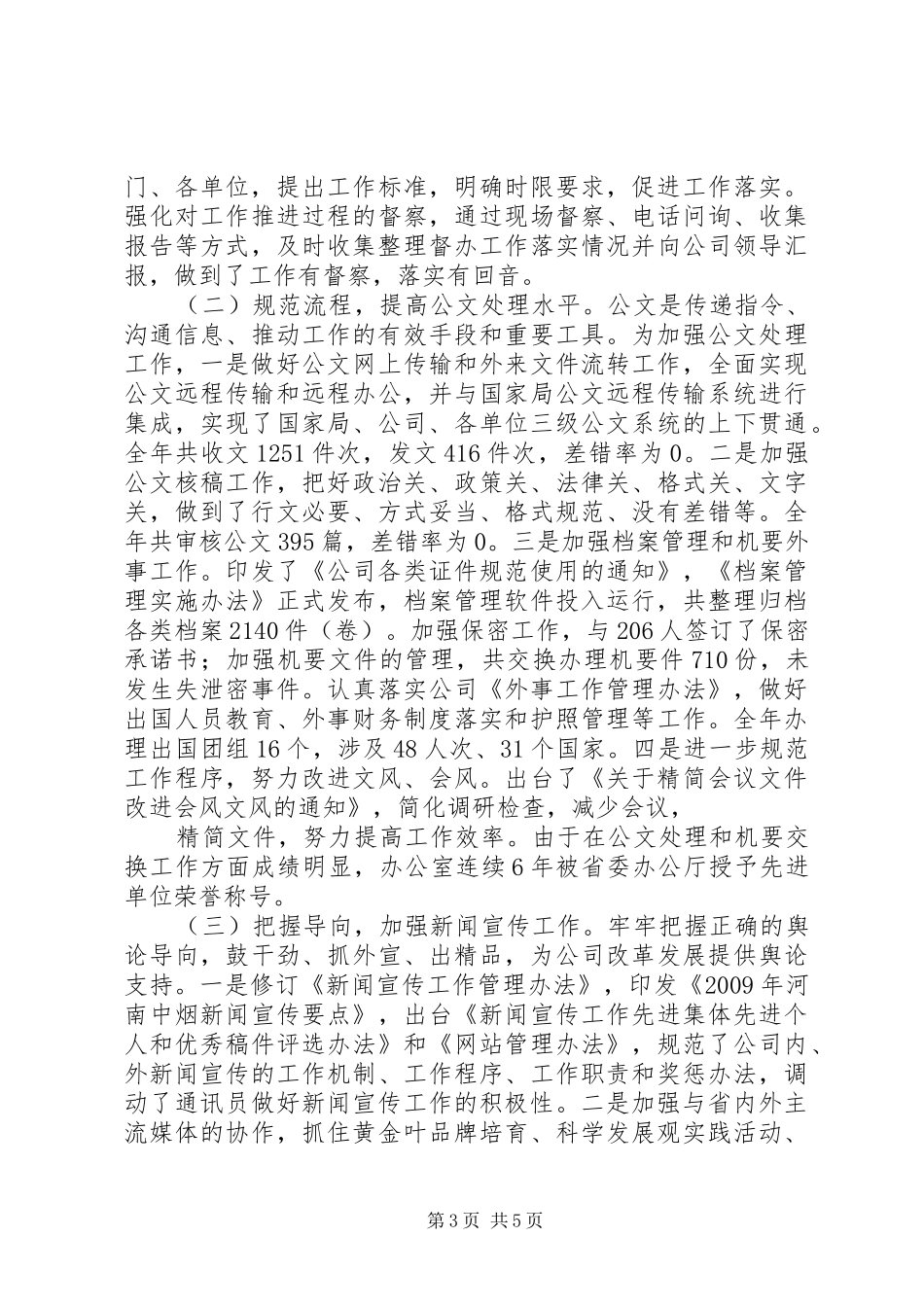 烟站述职报告范文参考_第3页