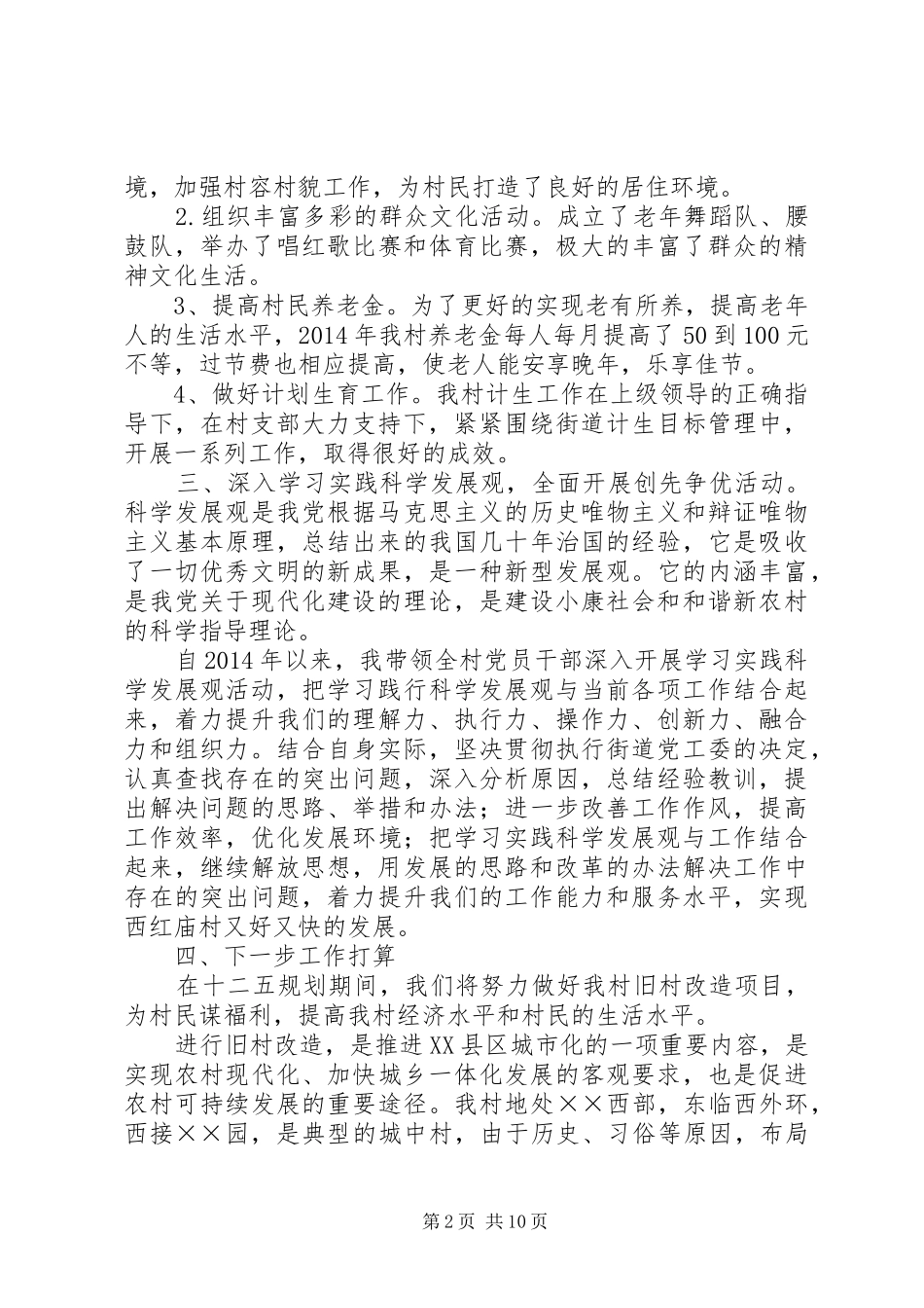 支部书记党建工作述职报告(精选多篇)_第2页