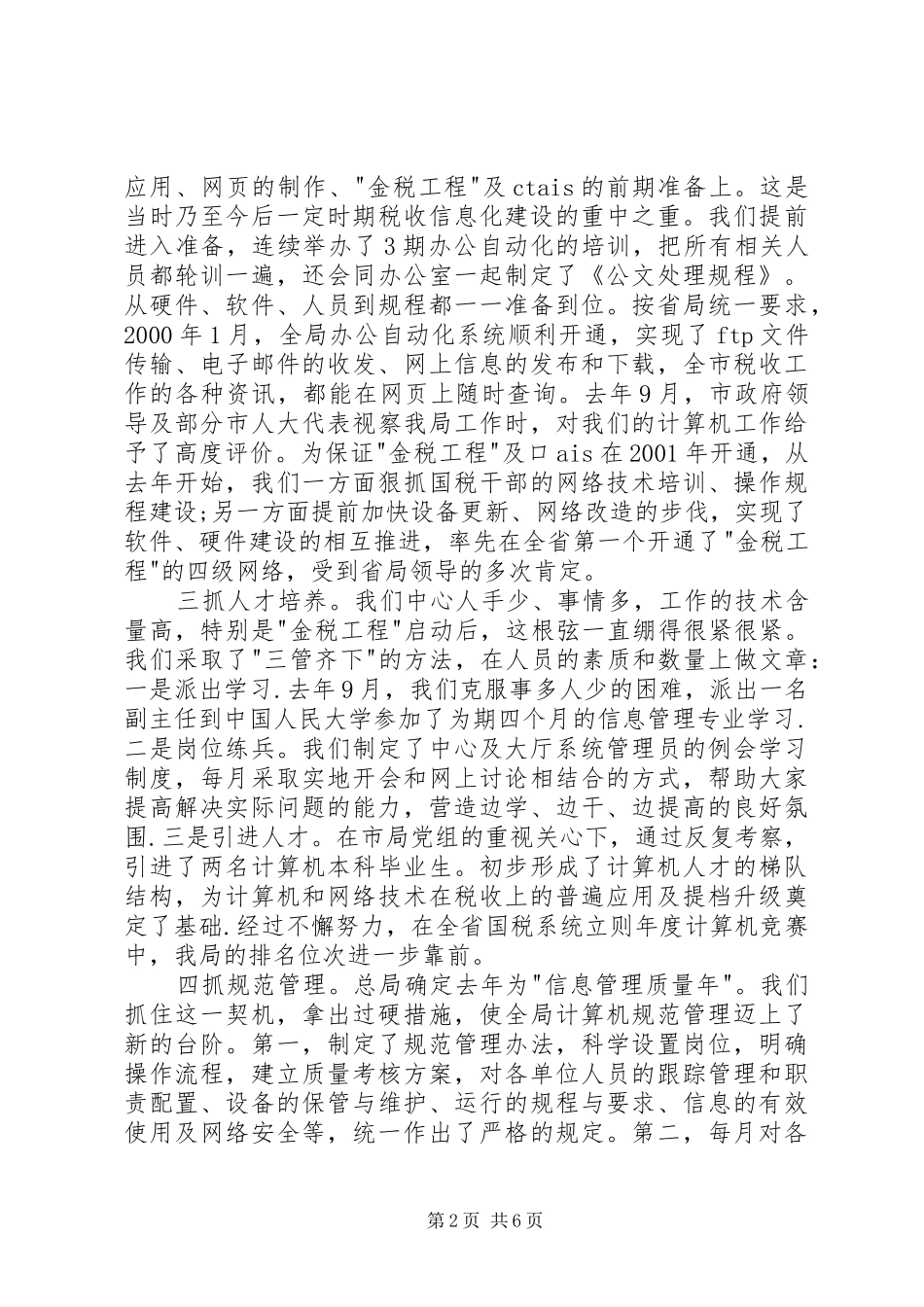 尽职尽责尽心尽力－－我的述职报告(1)_第2页