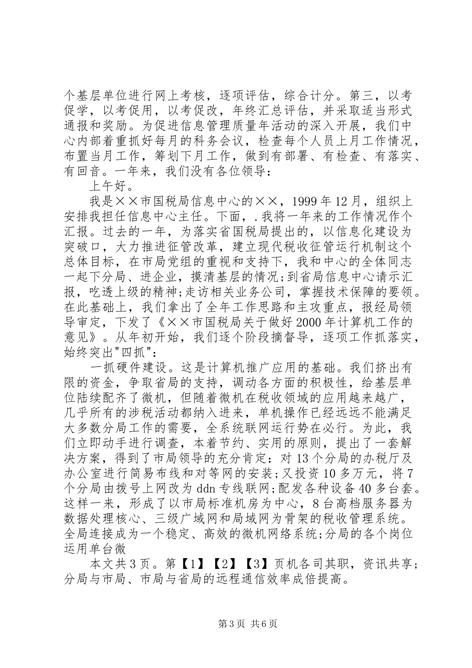 尽职尽责尽心尽力－－我的述职报告(1)_第3页