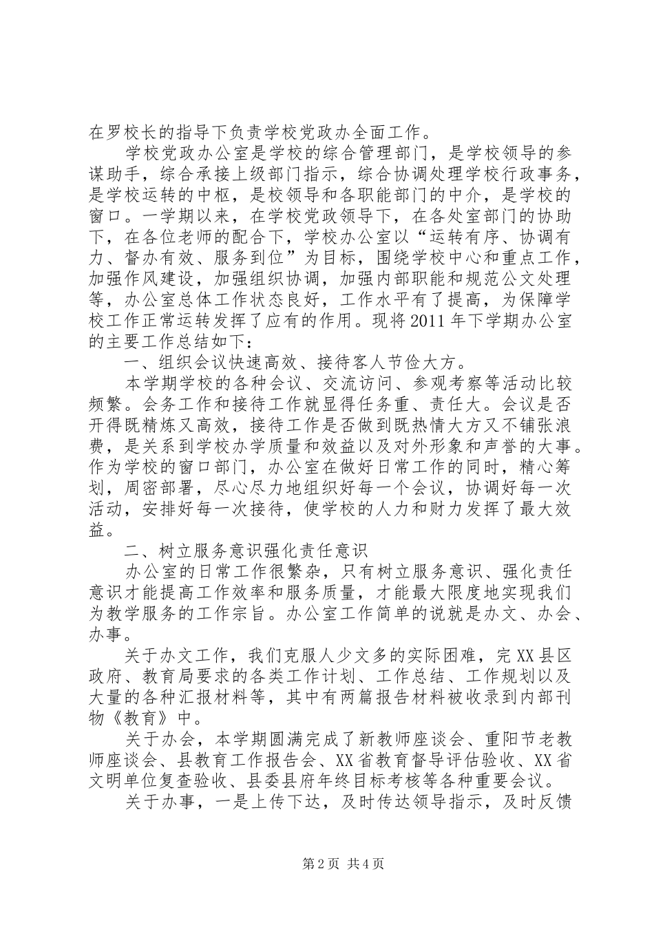 学校行政办述职述廉_第2页