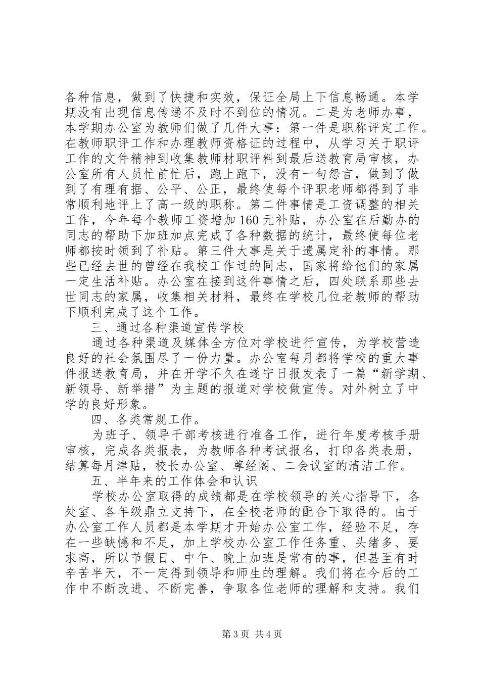 学校行政办述职述廉_第3页