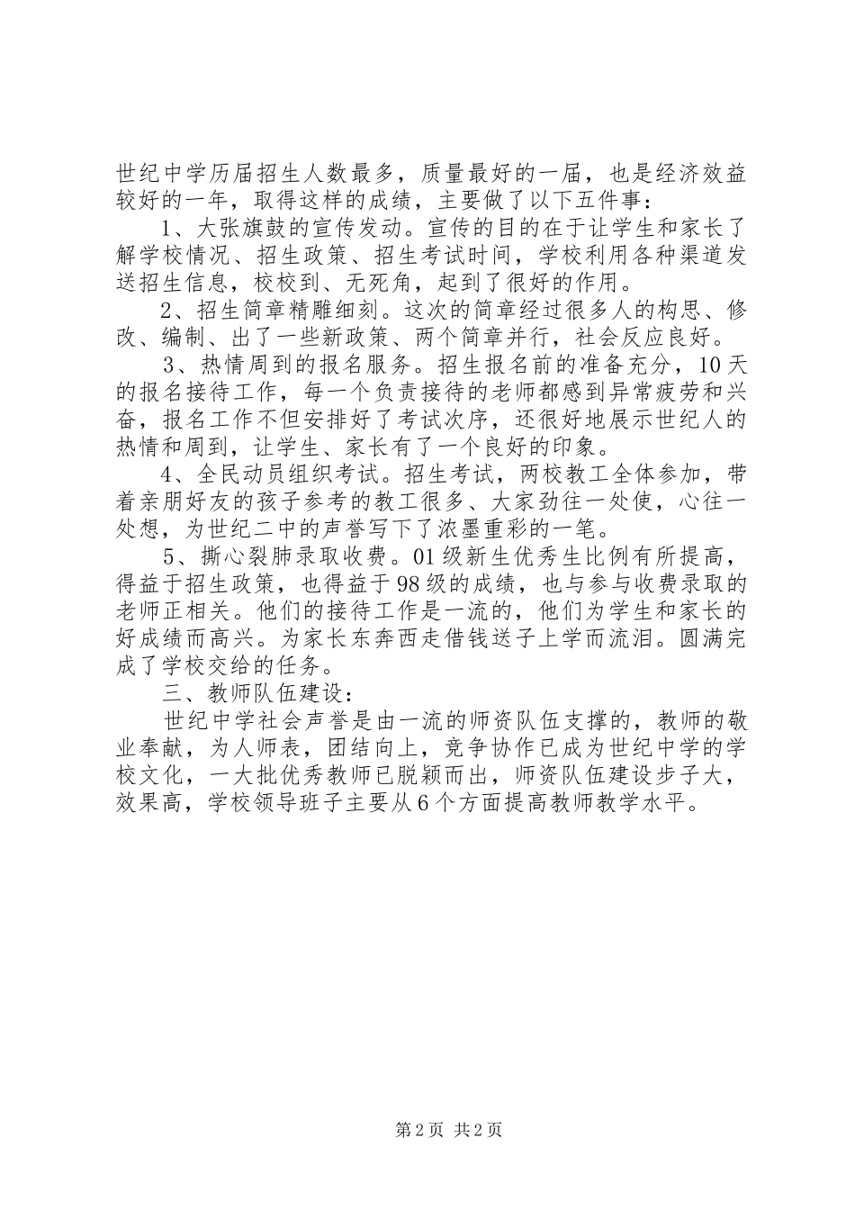 校长个人述职报告范文_第2页