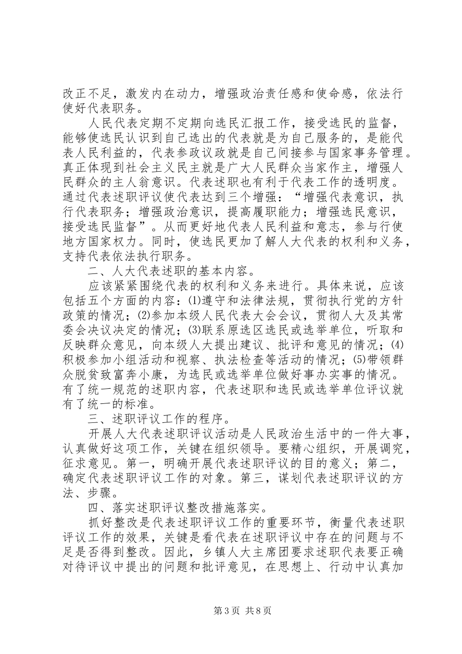 也谈乡镇人大代表述职[共五篇]_第3页