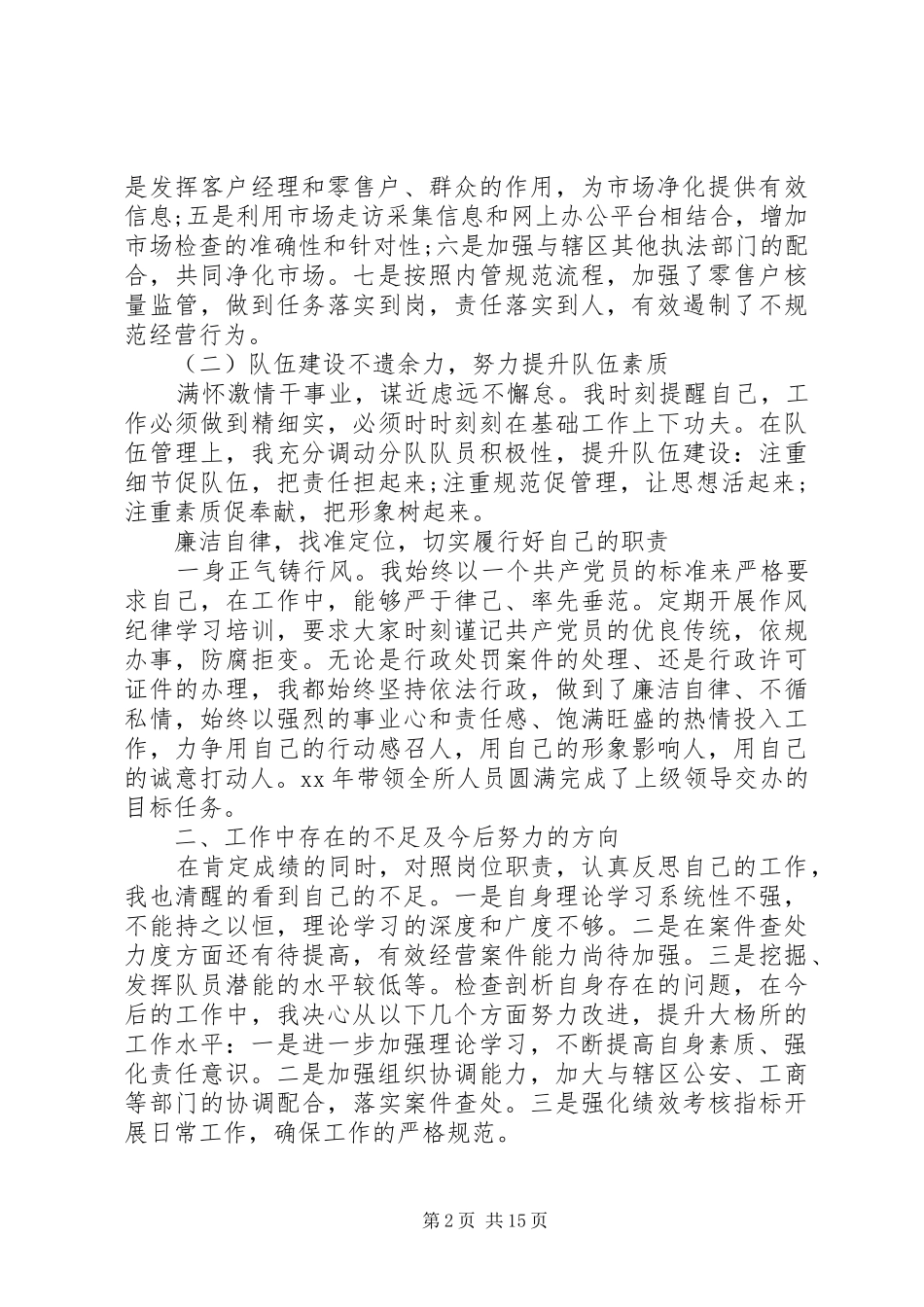 烟草述廉报告4篇_第2页