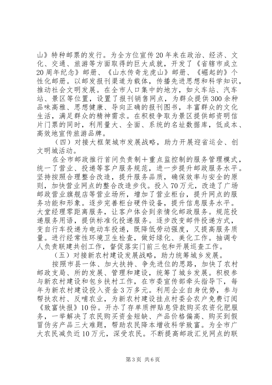 邮政局领导个人年终述职报告范文_第3页