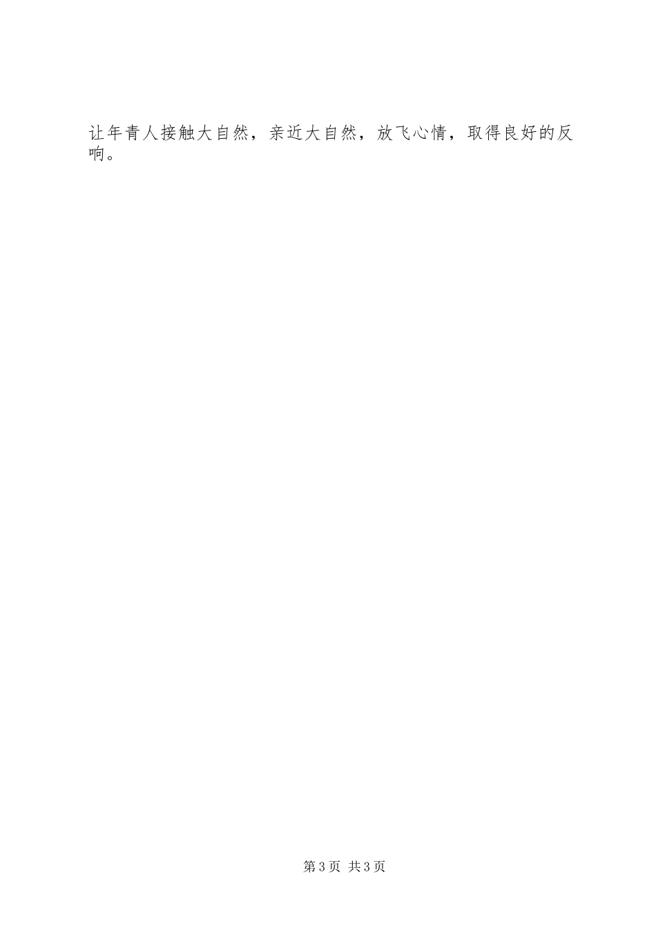 市地税稽查局XX年文明创建工作总结 _第3页