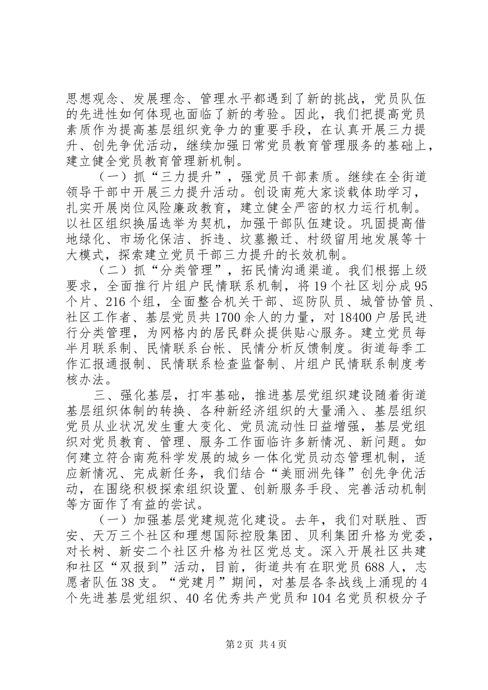 街道党工委书记党建工作责任制情况个人述职报告_第2页