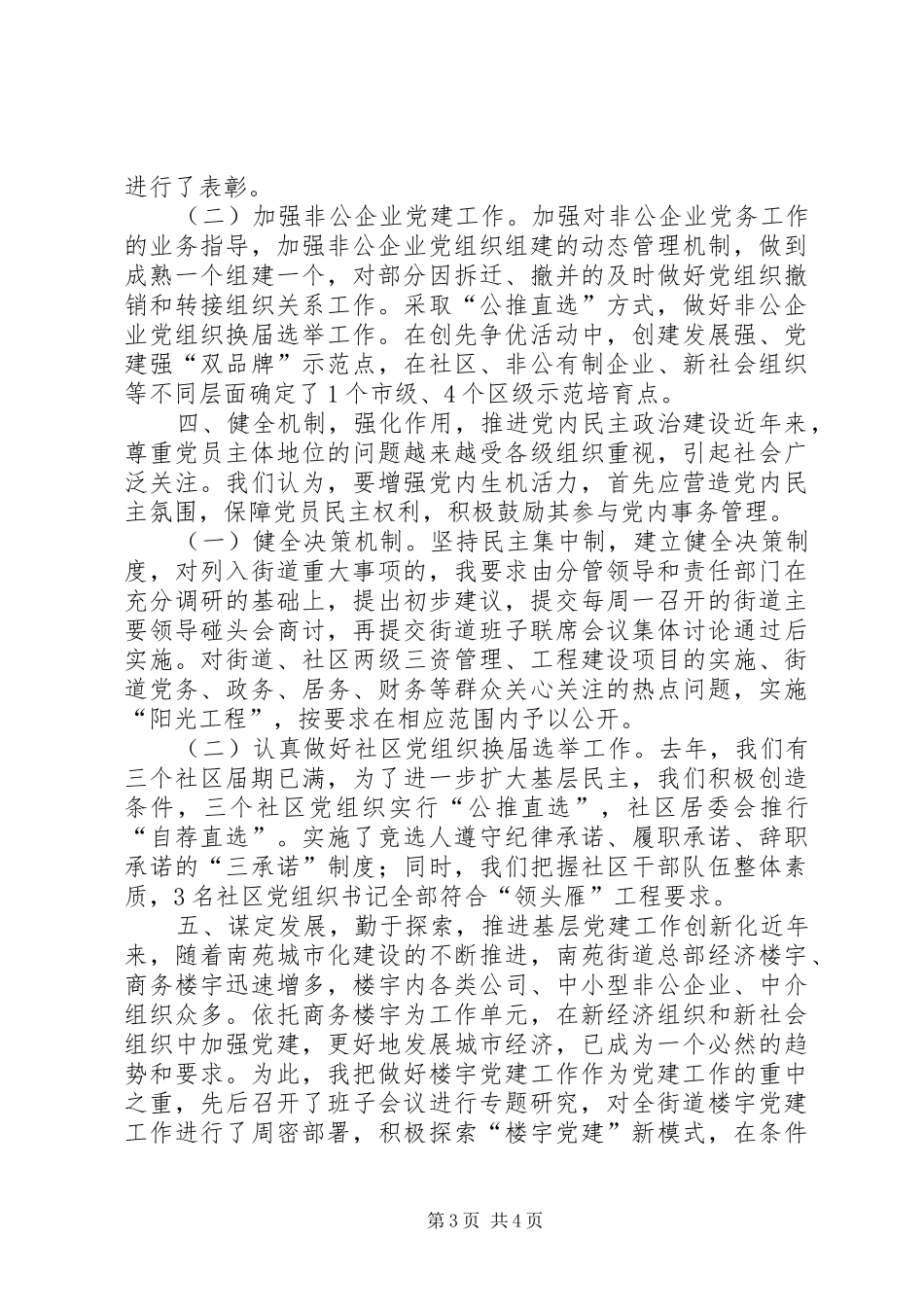 街道党工委书记党建工作责任制情况个人述职报告_第3页