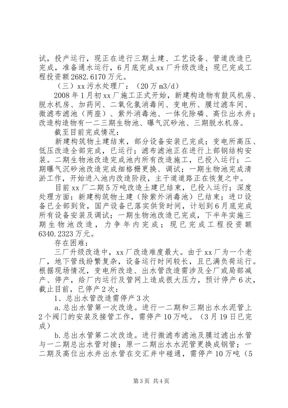 农贸市场升级改造建设项目总结范文合集 _第3页