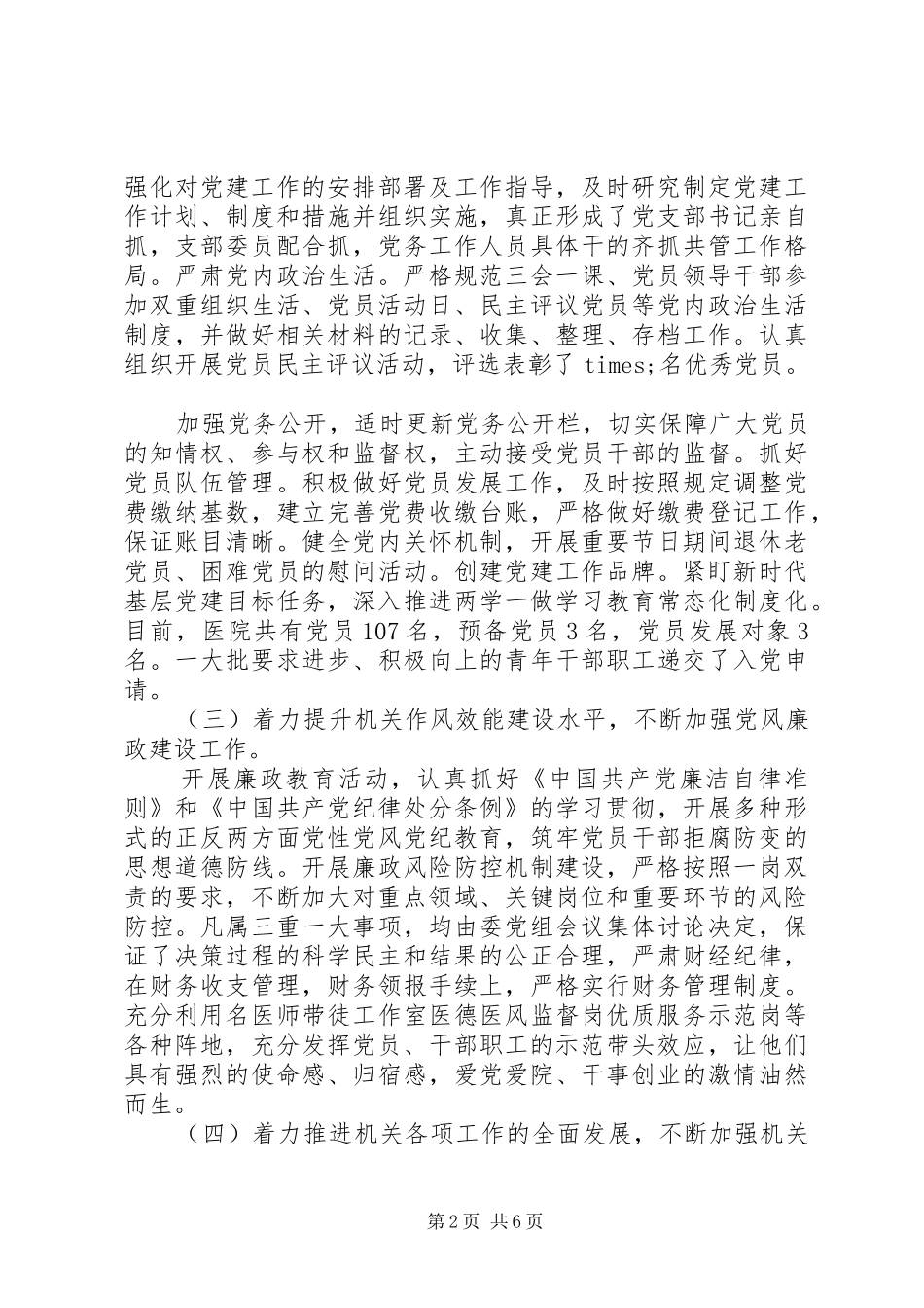 医院党建工作述职报告范文_第2页