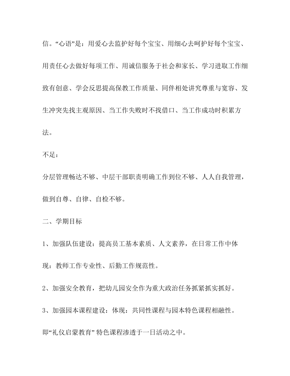 幼儿园新学期计划范文_第2页