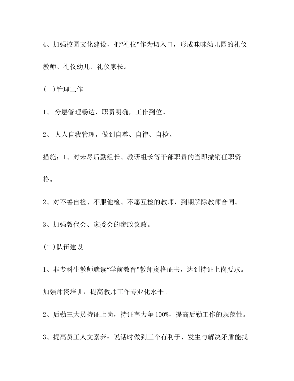 幼儿园新学期计划范文_第3页