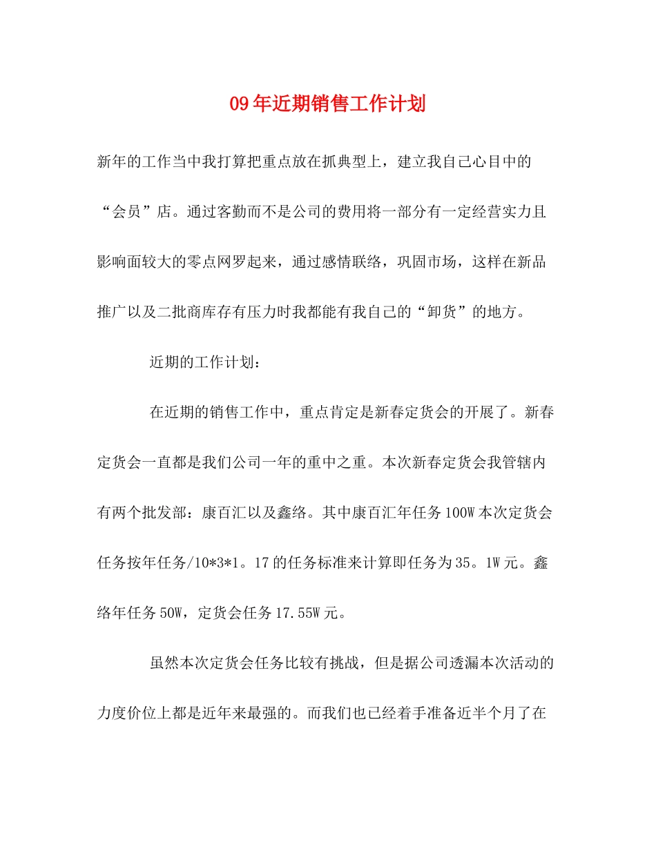 2020年近期销售工作计划_第1页