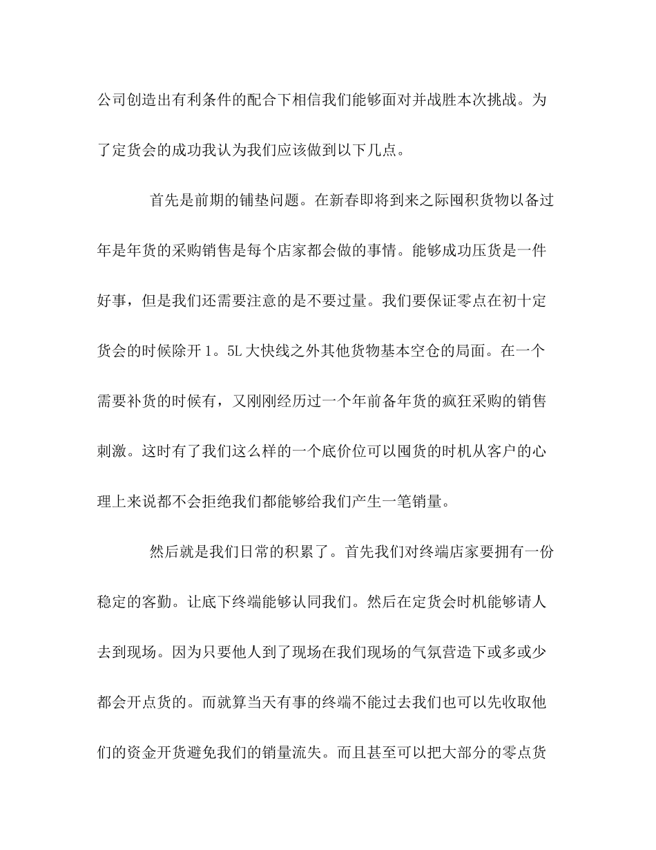 2020年近期销售工作计划_第2页