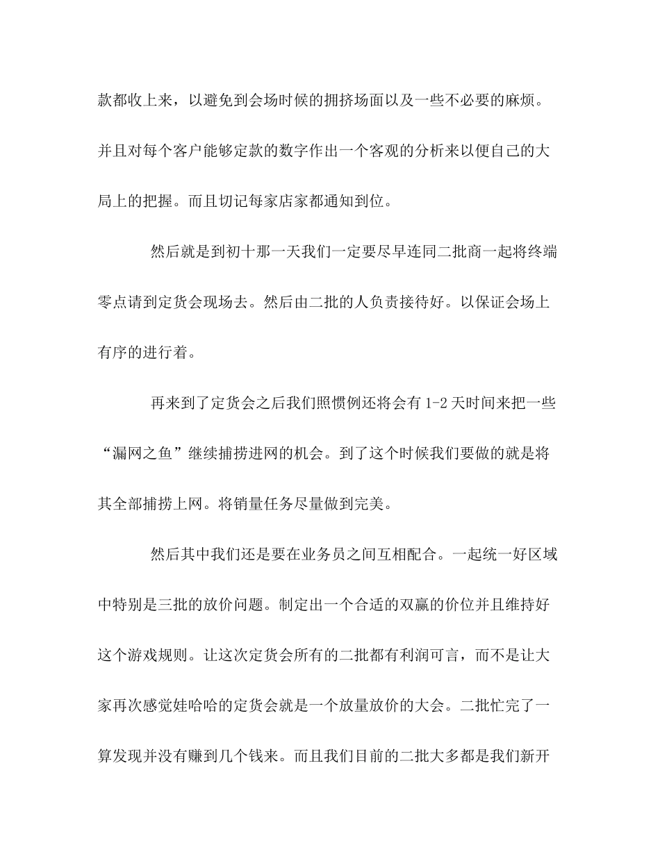 2020年近期销售工作计划_第3页