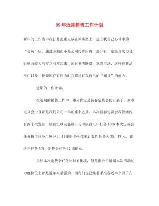 2020年近期销售工作计划
