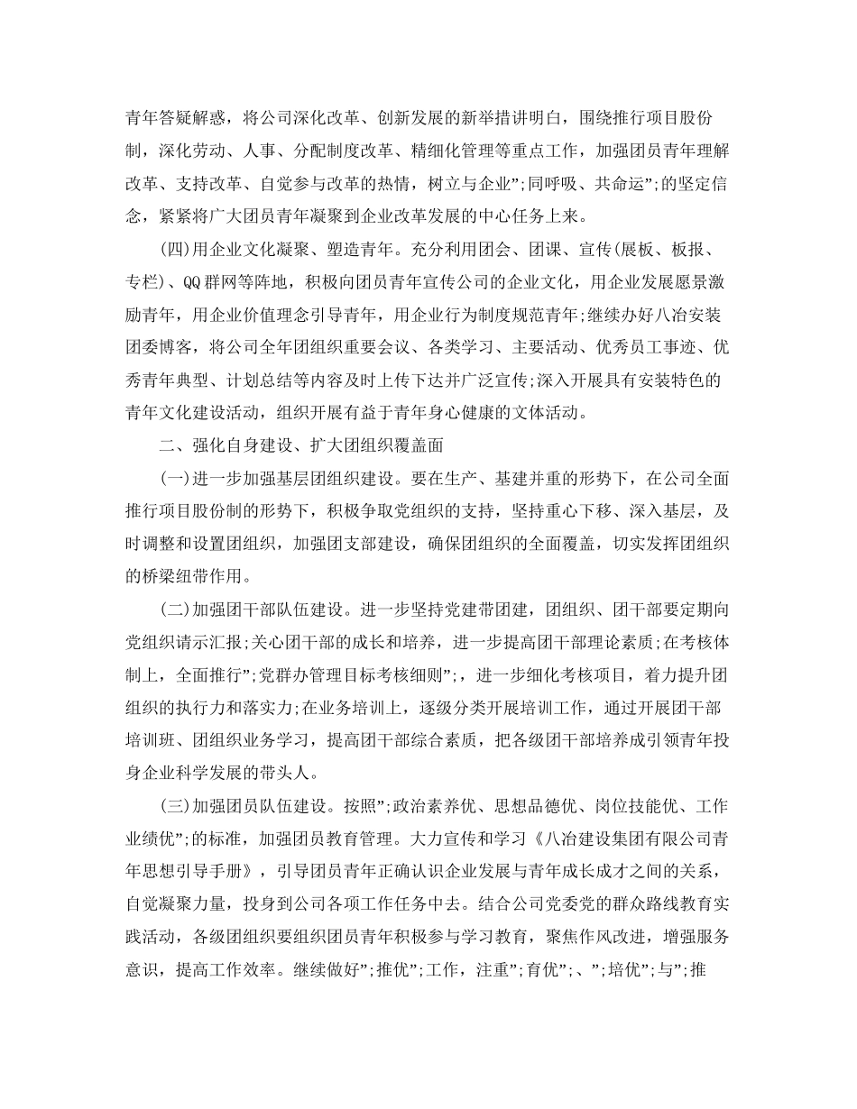 团委年工作计划开头_第2页