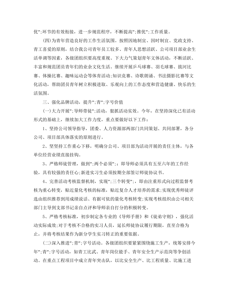 团委年工作计划开头_第3页