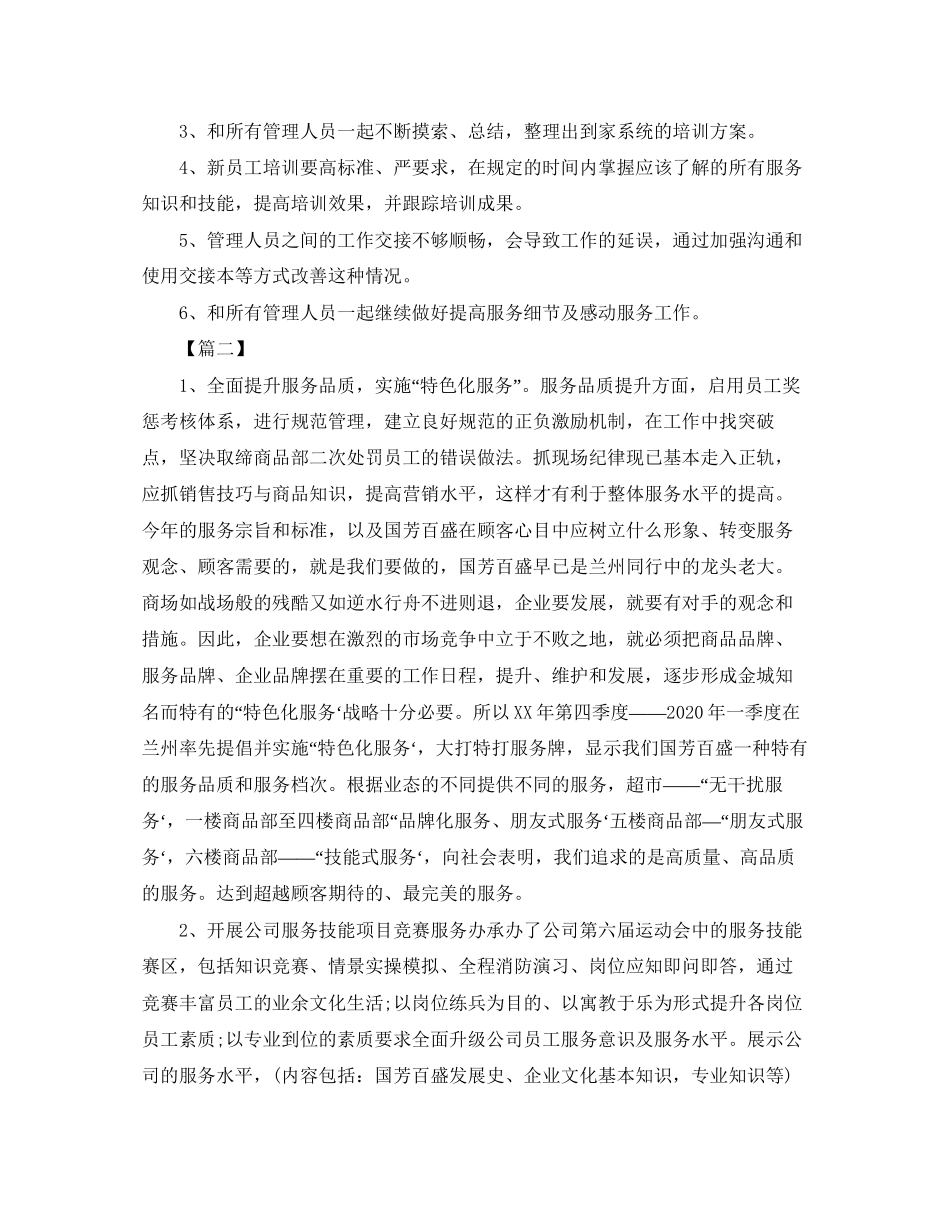 商场客服每天工作计划书_第2页