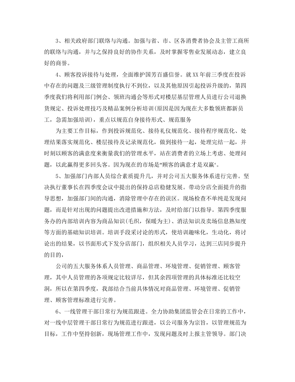 商场客服每天工作计划书_第3页