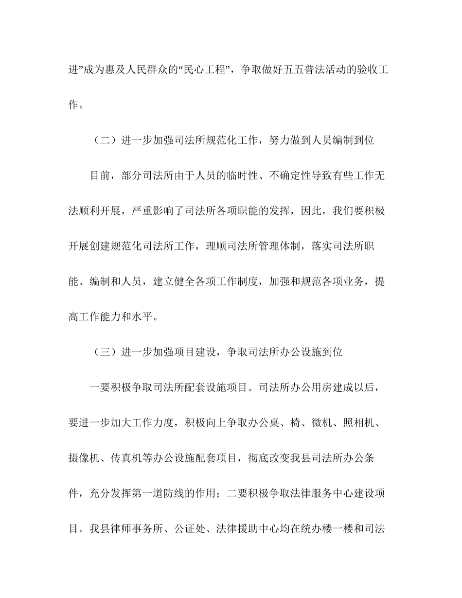 司法局办公室工作计划_第2页