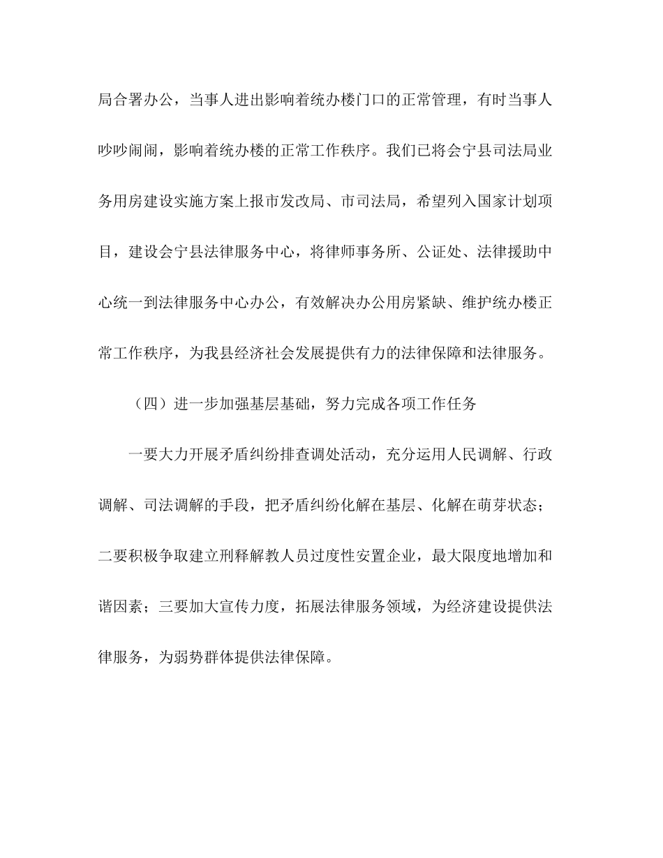 司法局办公室工作计划_第3页