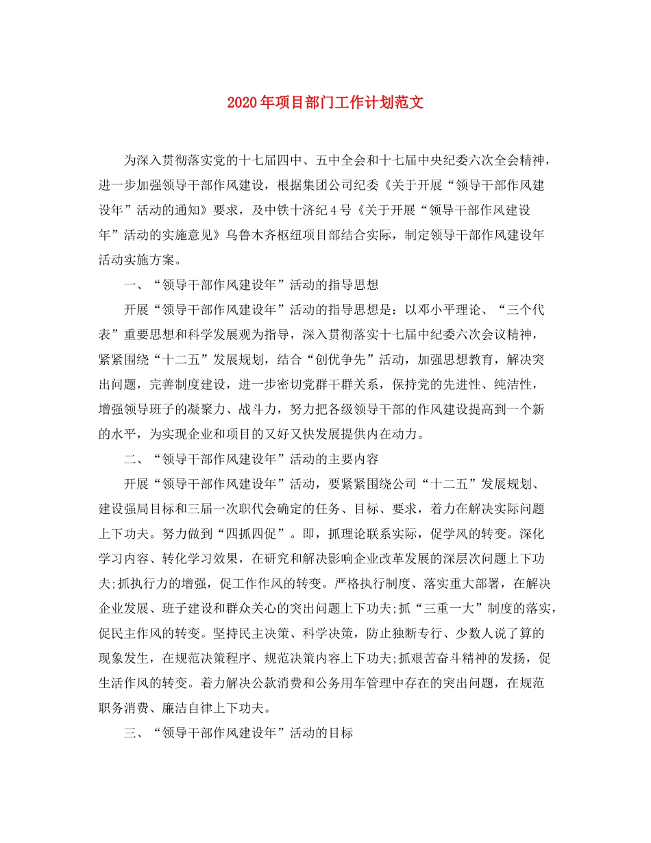 2020年项目部门工作计划范文_第1页