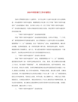 2020年项目部门工作计划范文