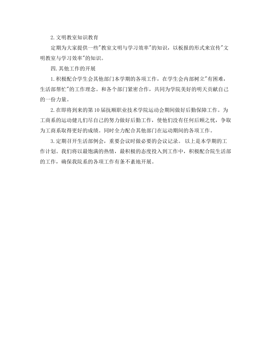 学生会生活部工作计划模板_第2页