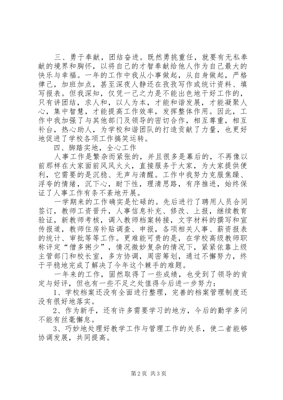 学校秘书个人述职报告_第2页