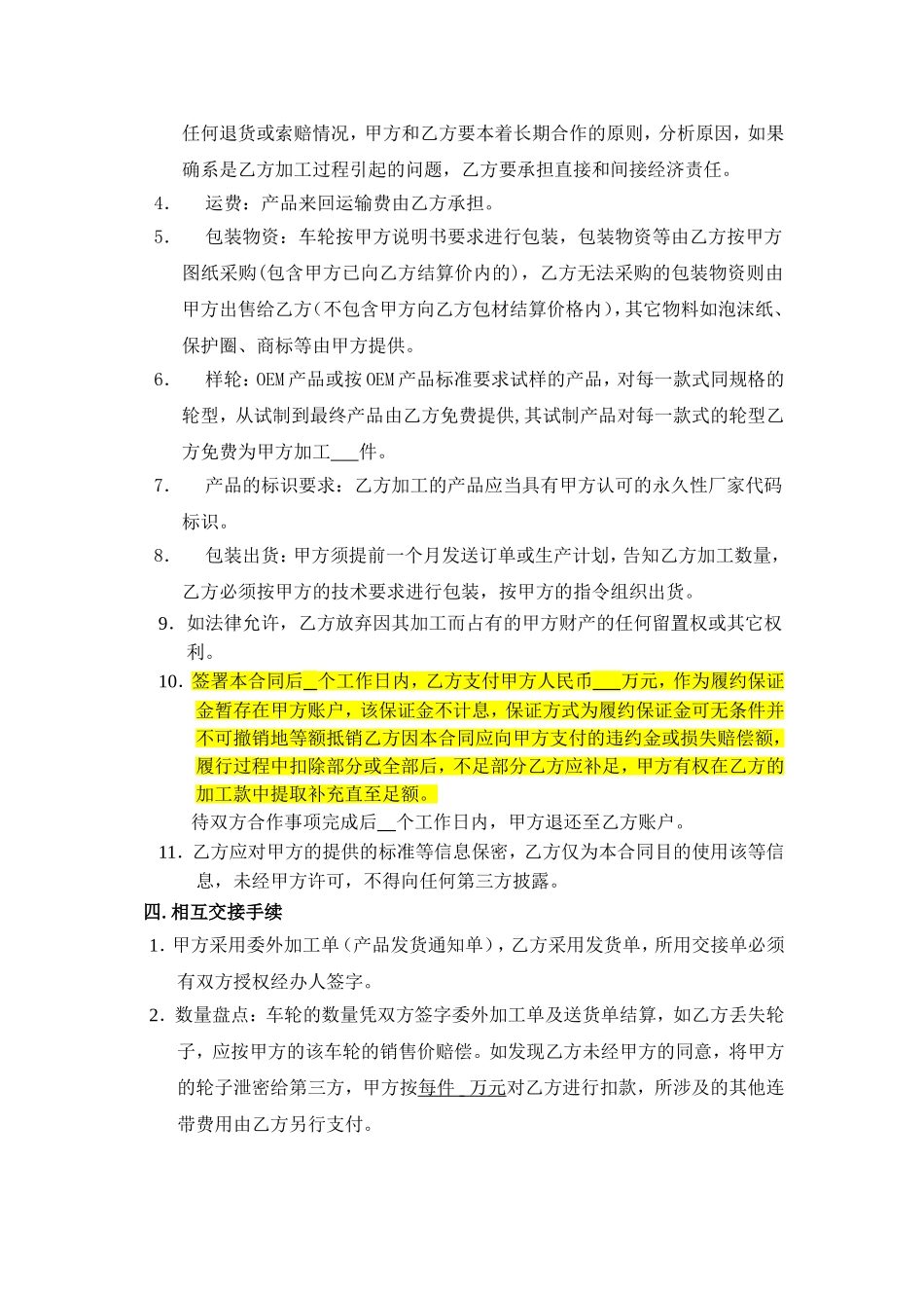 外协加工合同_第2页