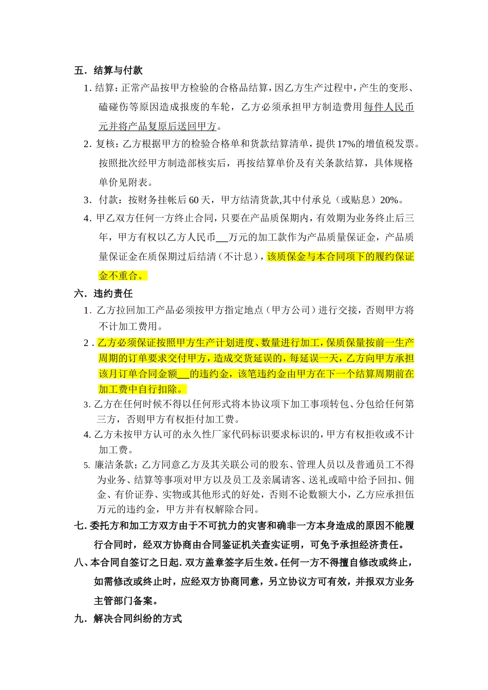 外协加工合同_第3页