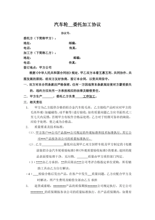 外协加工合同
