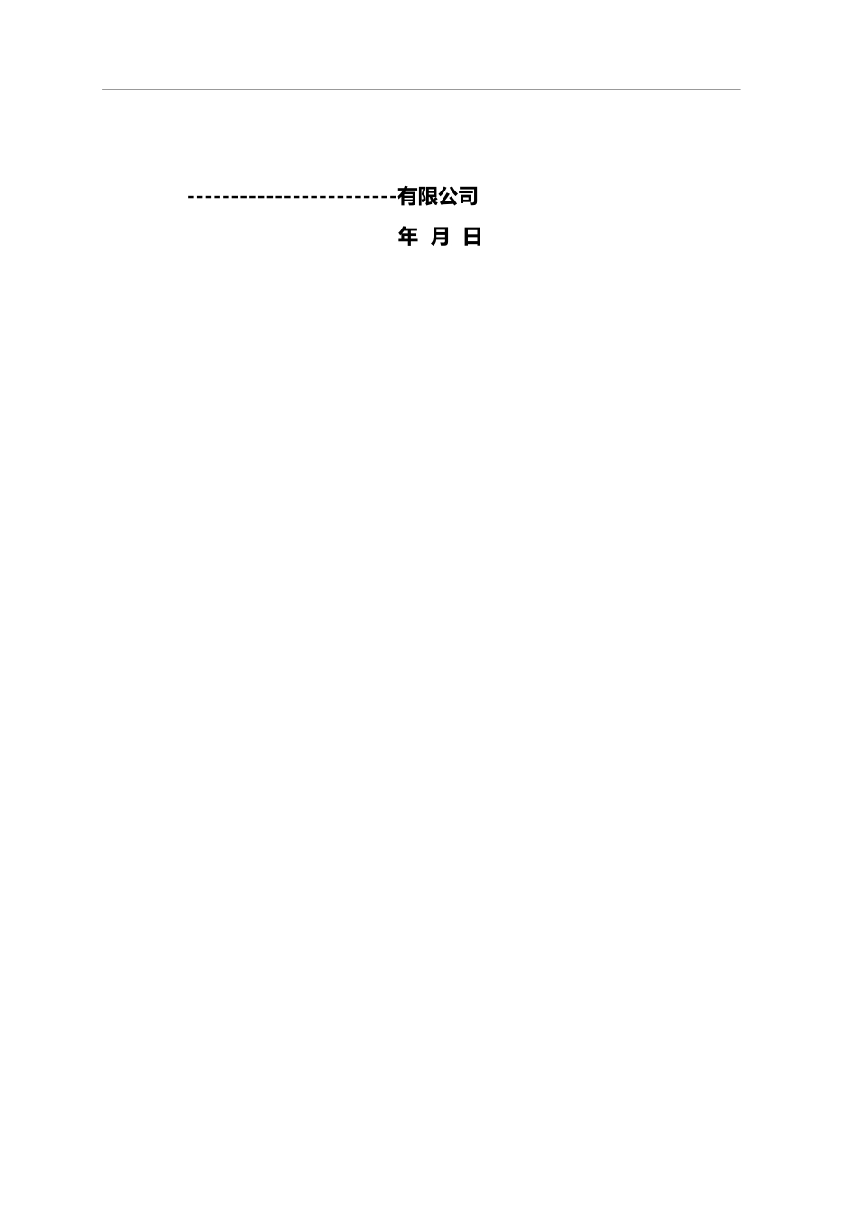 施工组织设计(装饰及布展)_第3页